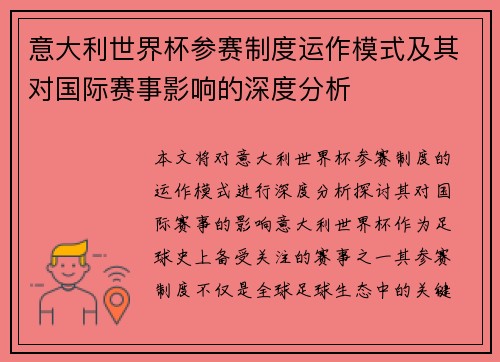 意大利世界杯参赛制度运作模式及其对国际赛事影响的深度分析